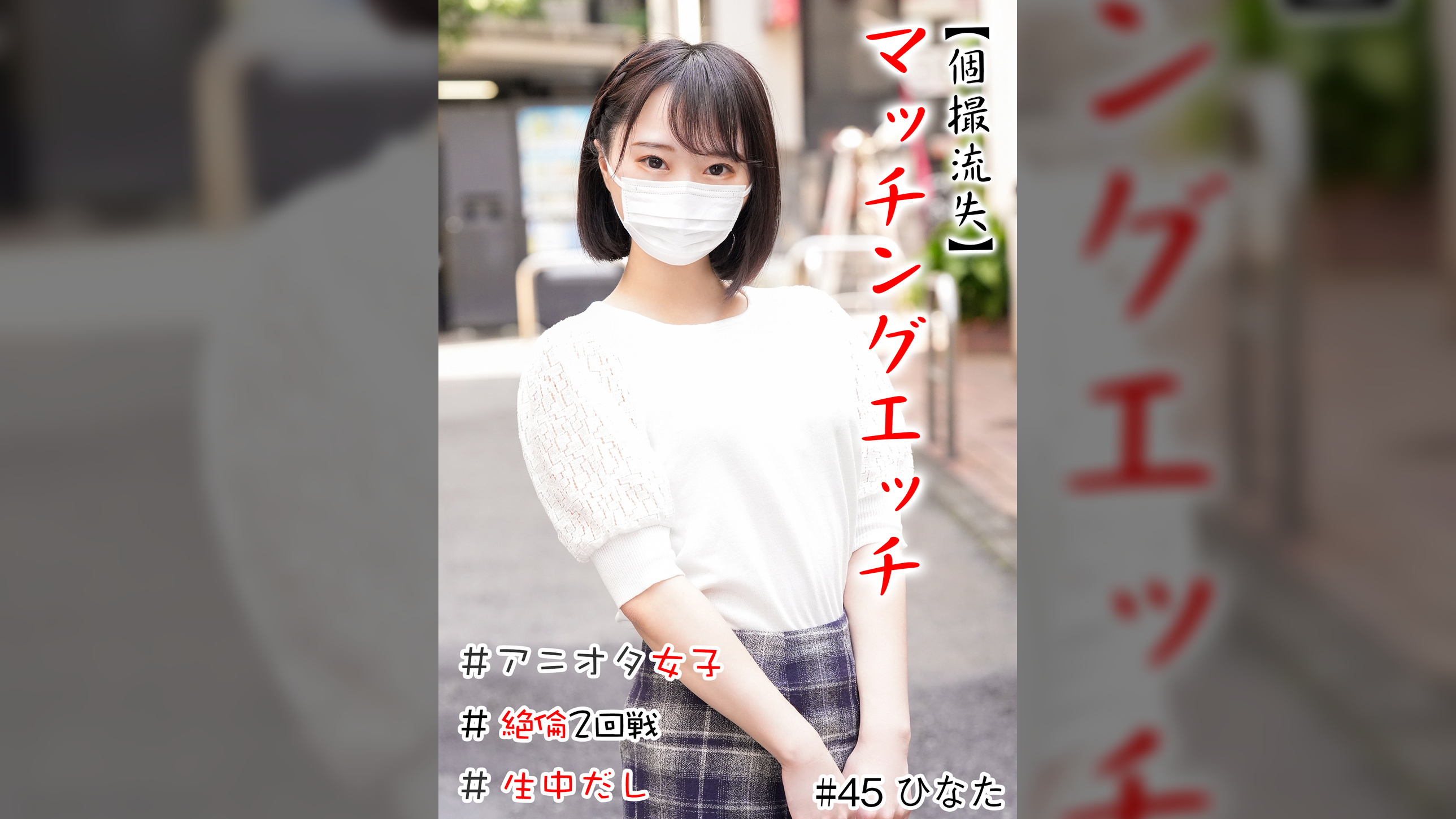 【個撮流失】マッチングエッチ #アニオタ女子 #小柄 #生中だし #極フェラ #絶倫2回戦