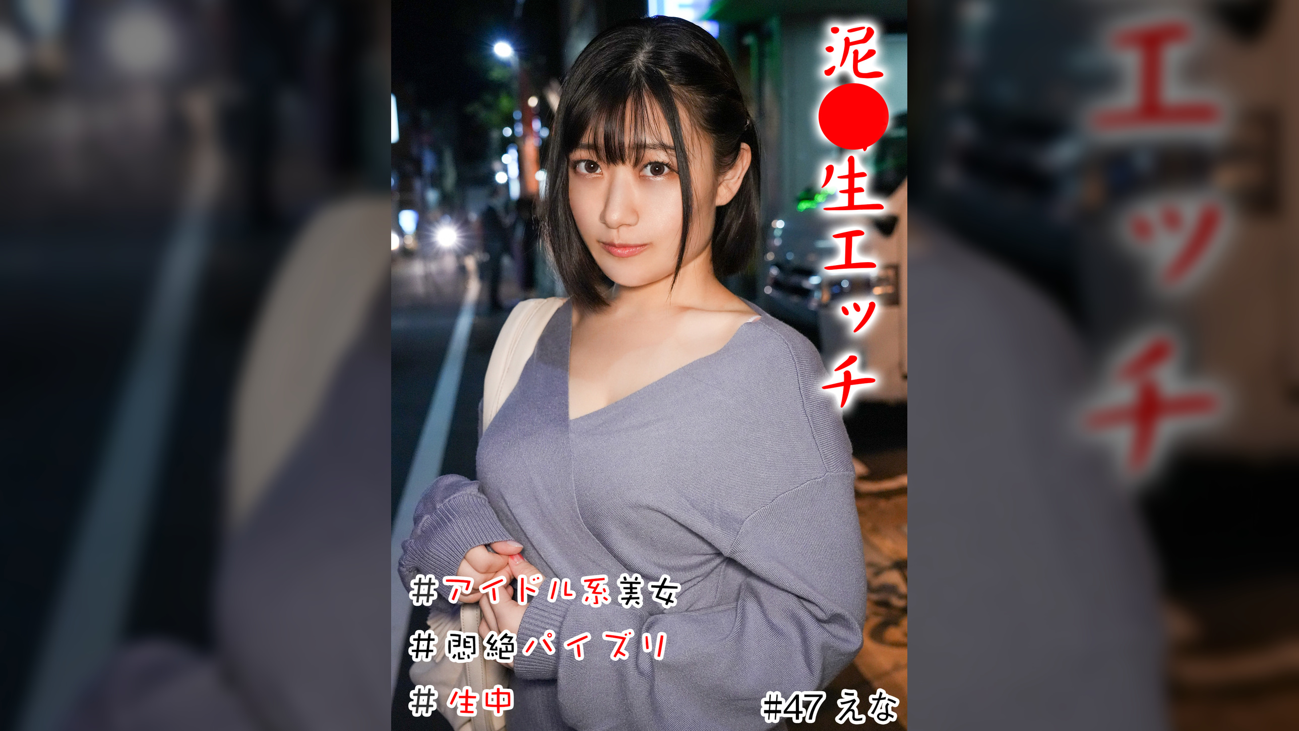 泥●生エッチ　＃アイドル系美女＃爆乳＃悶絶パイズリ＃中生＃連続イキ