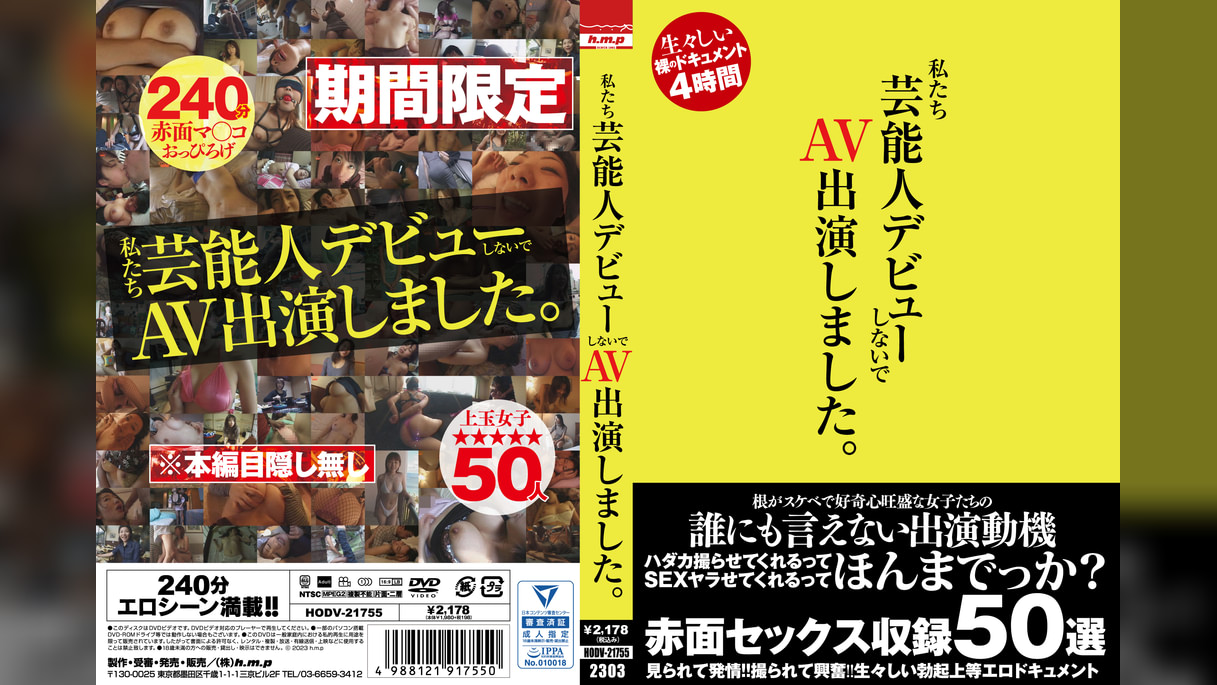 私たち芸能人デビューしないで　AV出演しました。