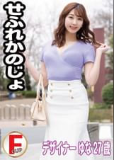 せふれ彼女　ゆな