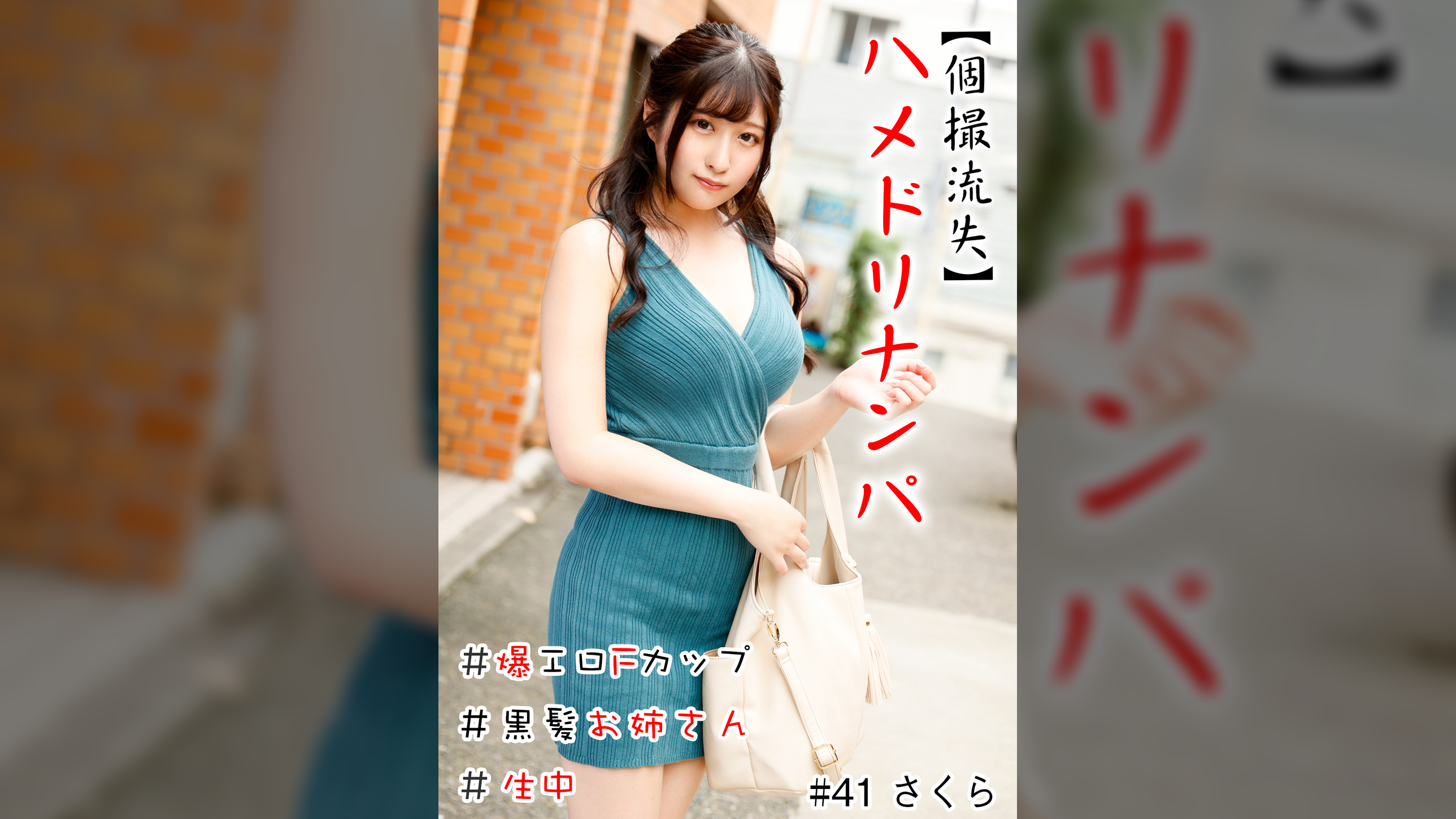 ハメドリナンパ #爆エロFカップ＃黒髪お姉さん＃生中 ＃連続イキ＃パイパン