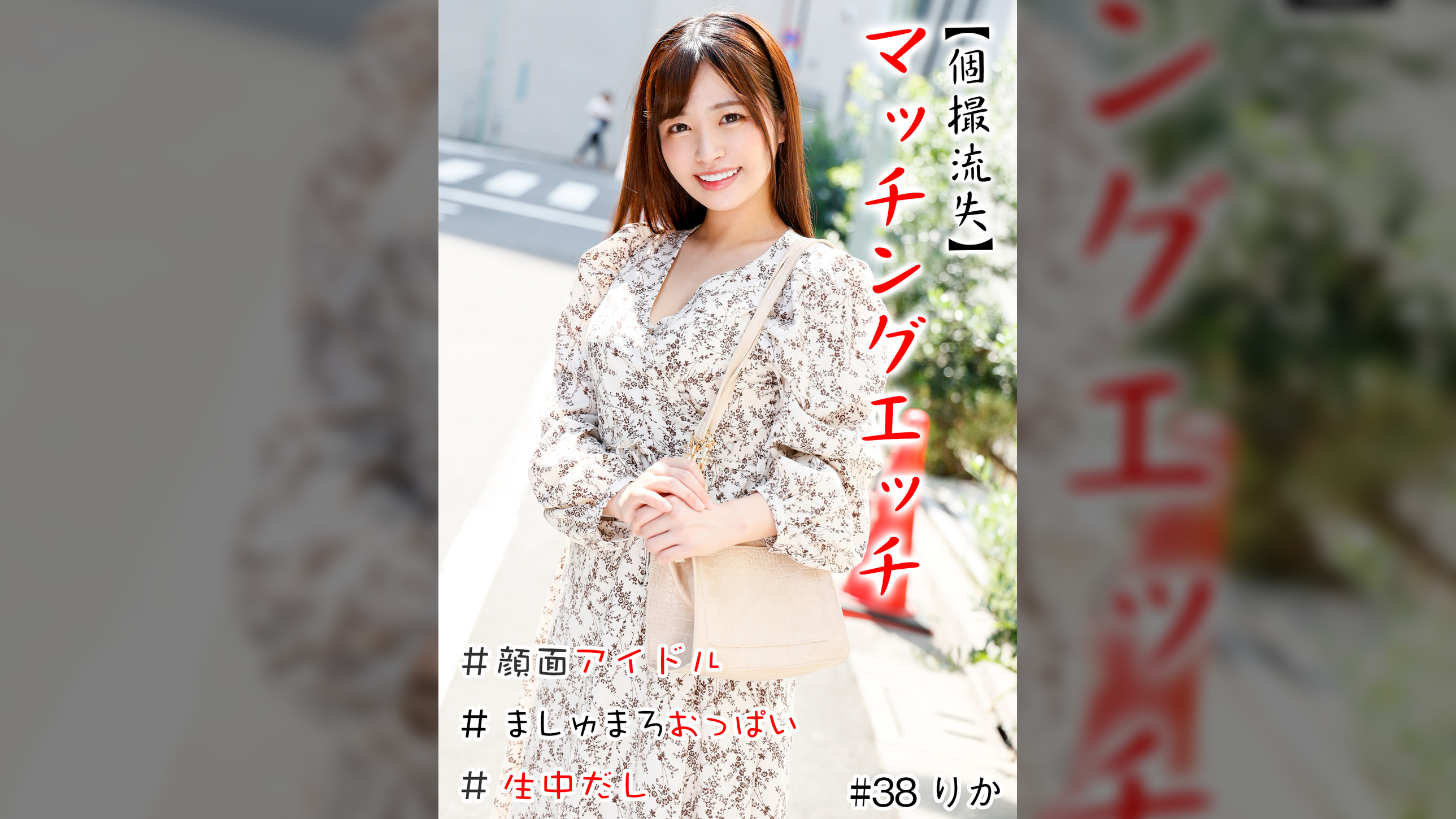 【個撮流失】マッチングエッチ #顔面アイドル ＃マシュマロおっぱい ＃生中だし ＃イキ狂い ＃おかわりパイズリ2回戦