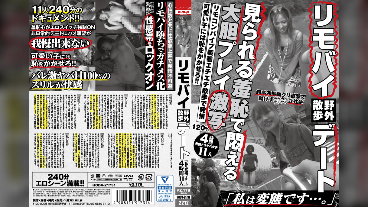 リモバイ野外散歩デート「私は変態です…。」4時間11人