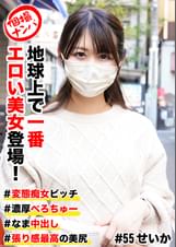 個撮ナンパ #地球上で一番エロい美女登場! #変態痴女ビッチ #濃厚べろちゅー # なま中出し #張り感最高の美尻