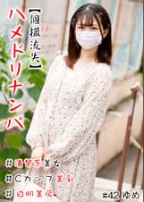 ハメドリナンパ #清楚系美女＃Cカップ美乳＃白肌美尻＃連続発射 ＃生中