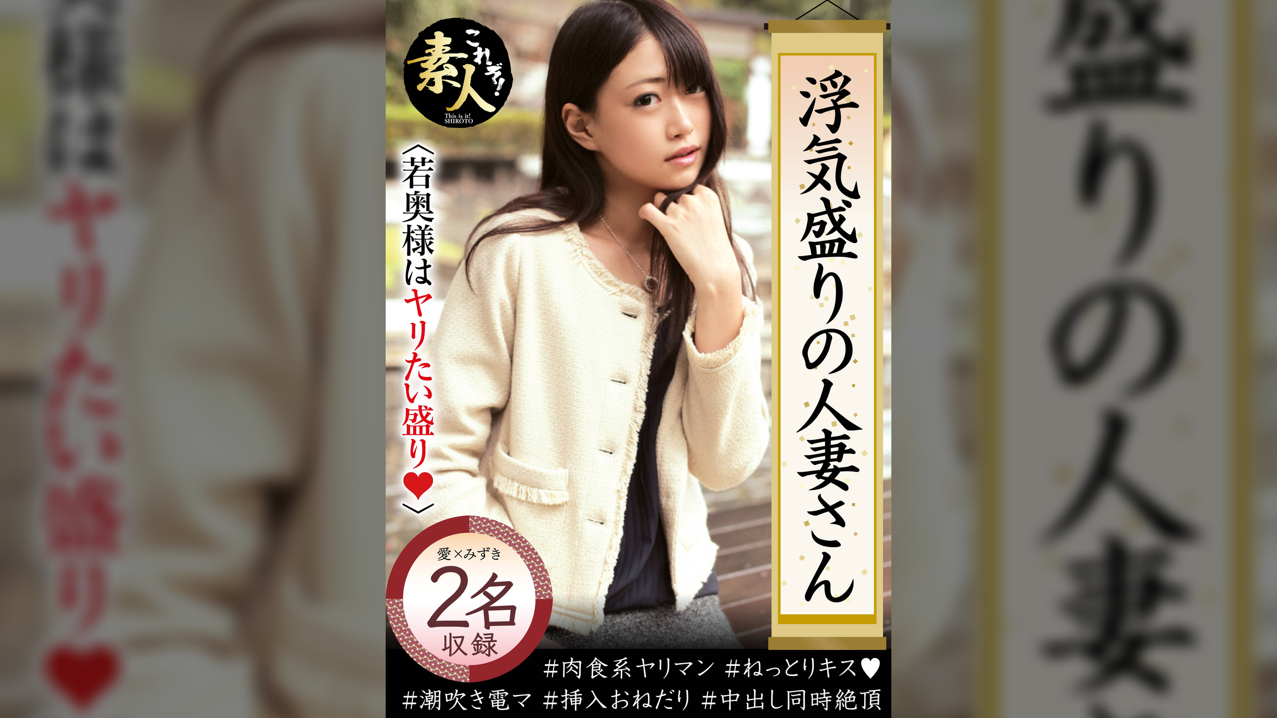 浮気盛りの人妻さん 若奥様はやりたい盛り11