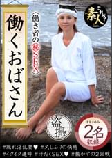 働くおばさん