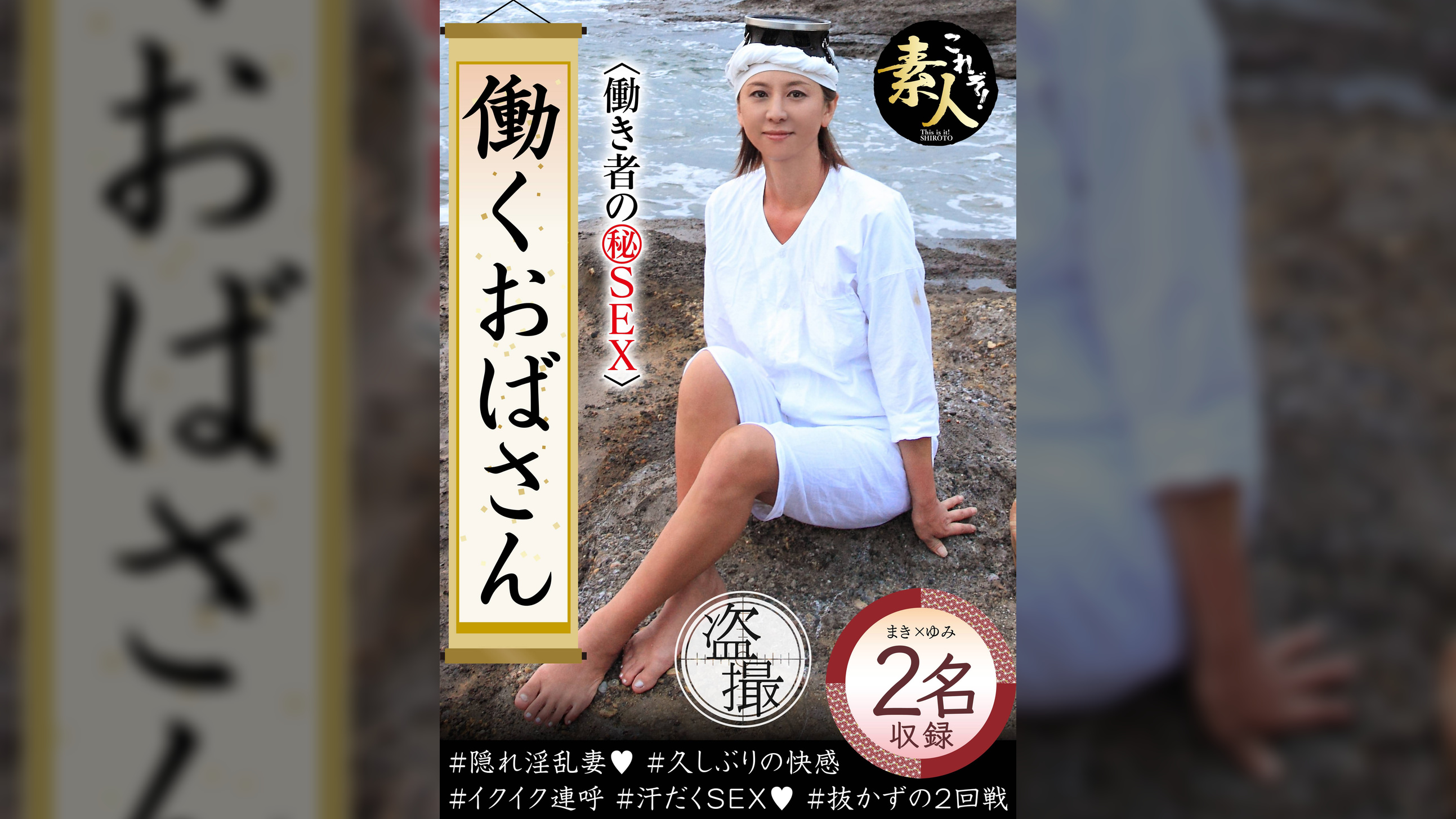 働くおばさん