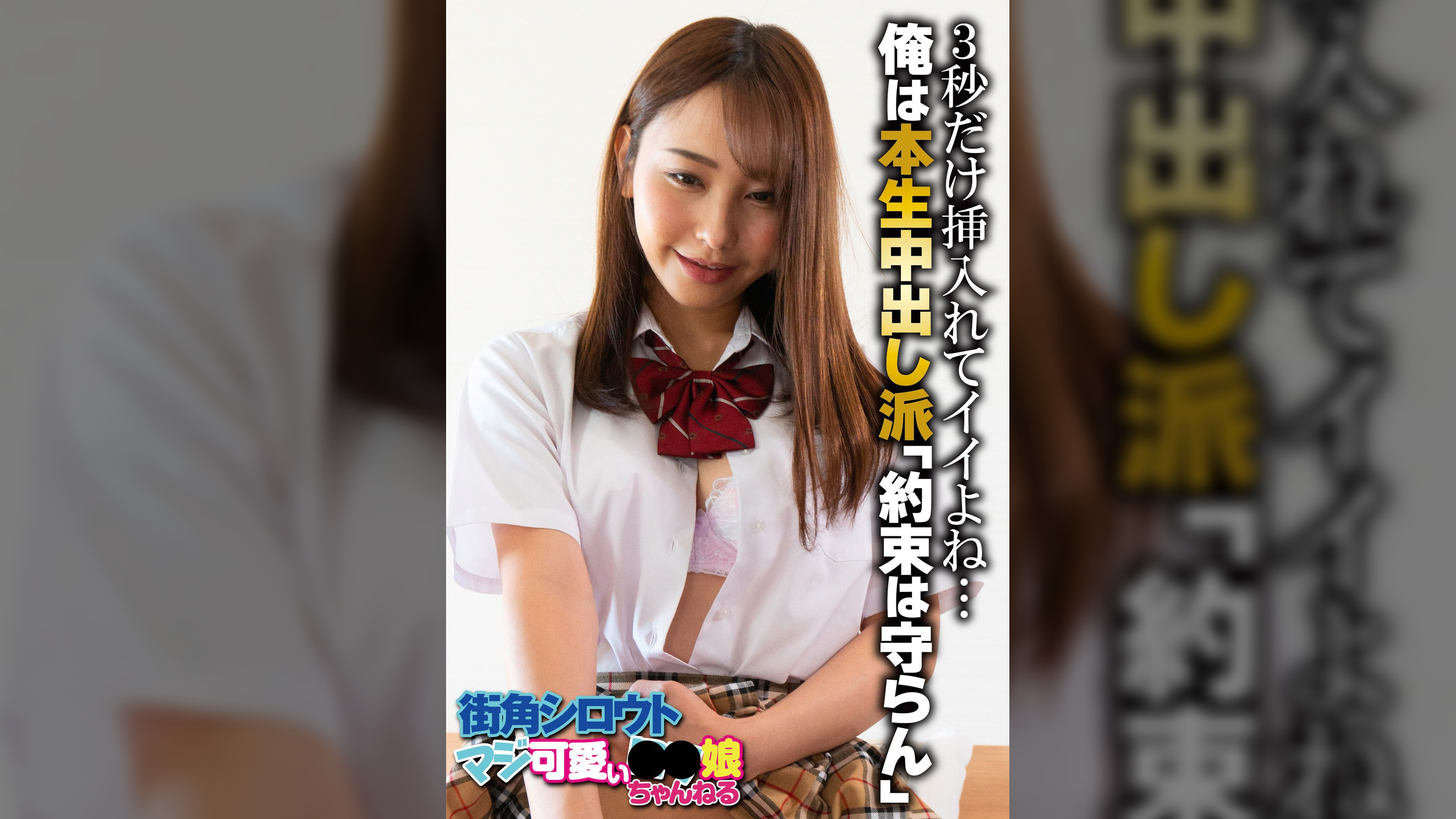 3秒だけ挿入れてイイよね… 俺は本生中出し派「約束は守らん」