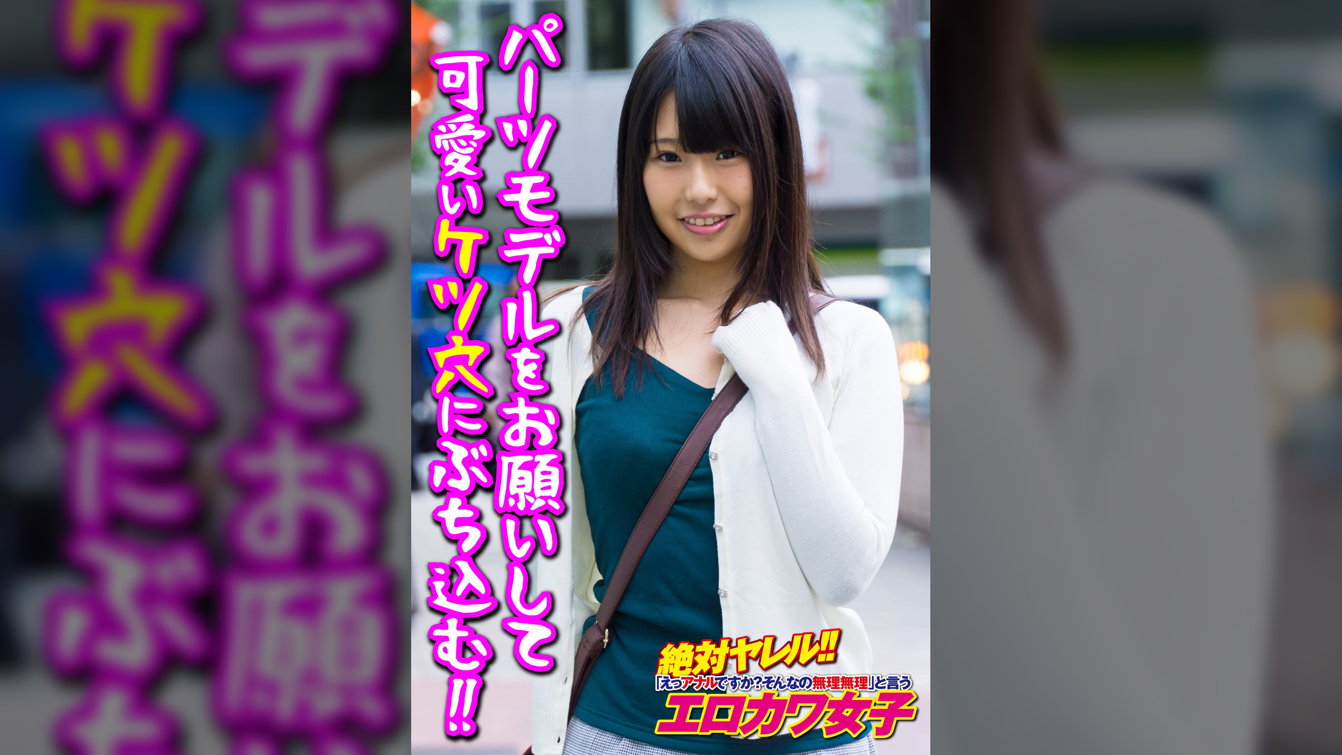 パーツモデルをお願いして可愛いケツ穴にぶち込む!!