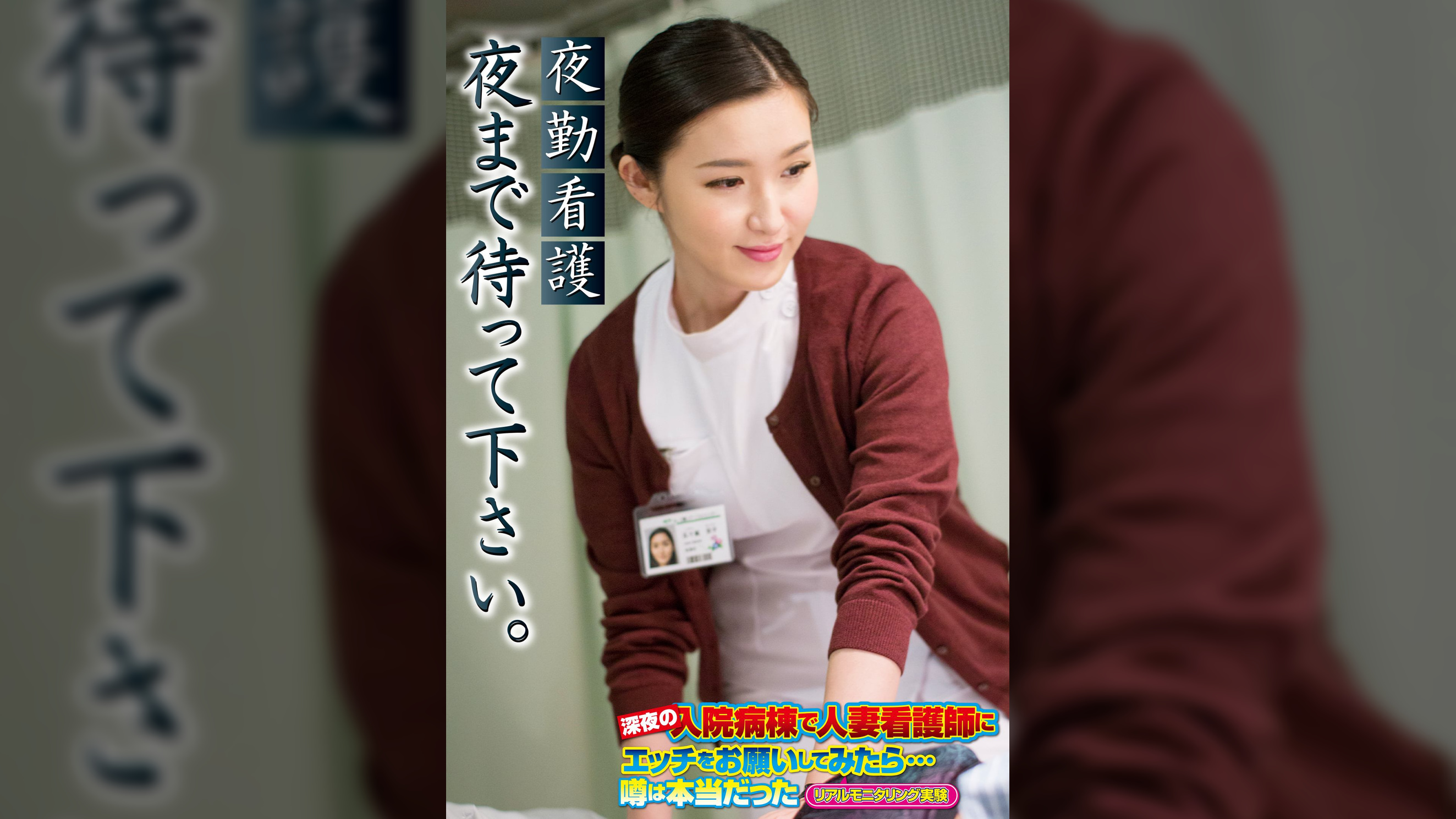 夜勤看護 夜まで待って下さい。