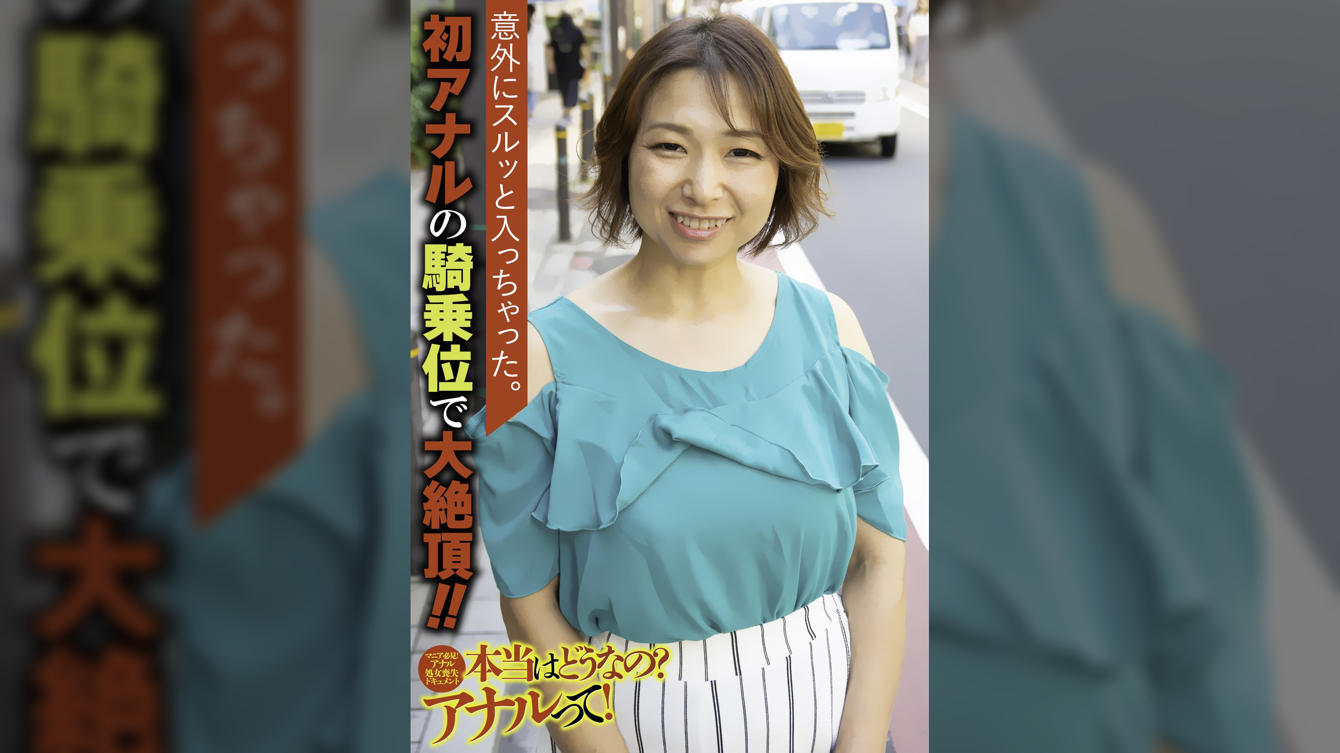 意外にスルッと入っちゃった。初アナルの騎乗位で大絶頂!!
