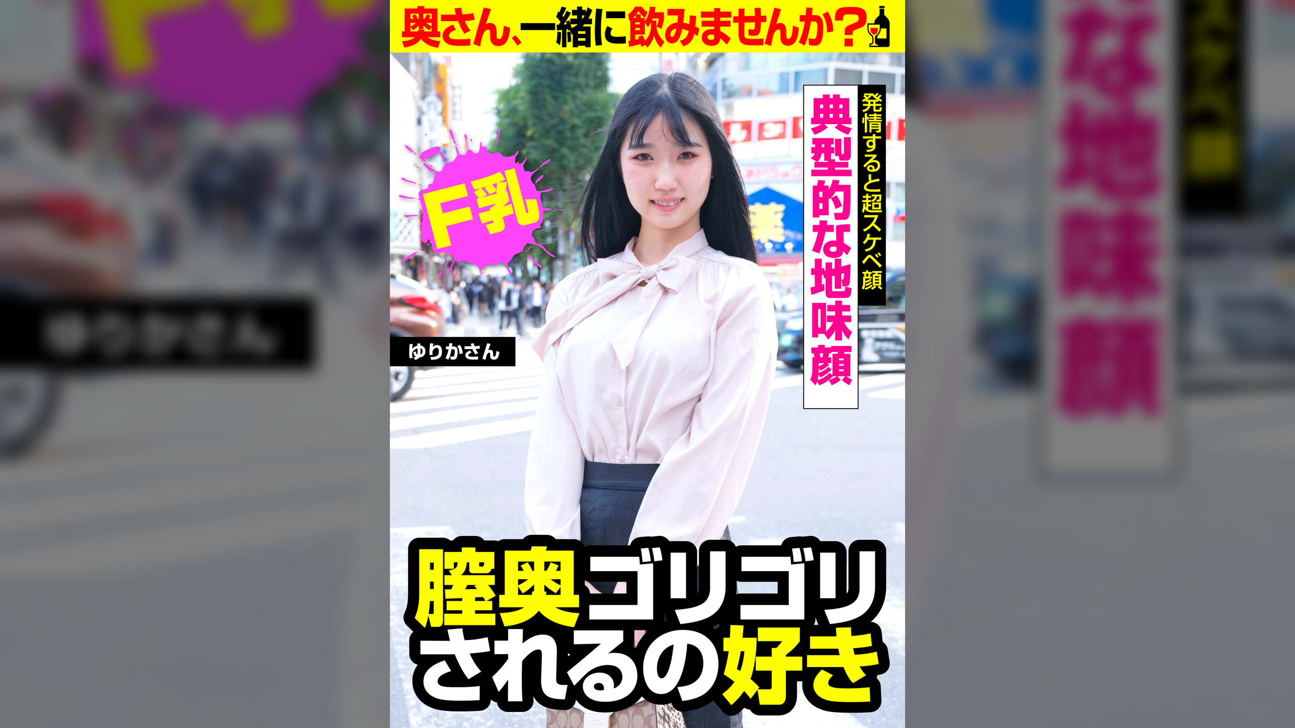 典型的な地味顔【発情すると超スケベ顔】膣奥ゴリゴリされるの好き【ゆりかさん】