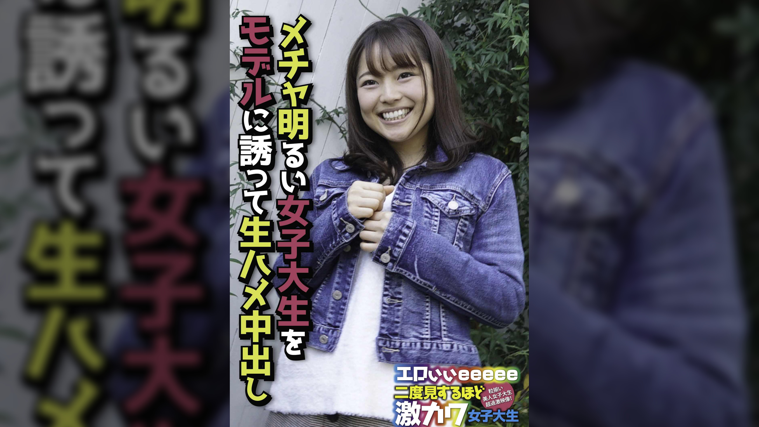 メチャ明るい女子大生をモデルに誘って生ハメ中出し