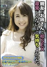 親友のお姉さんと初SEX 尋常じゃないほど気持ちよかった。