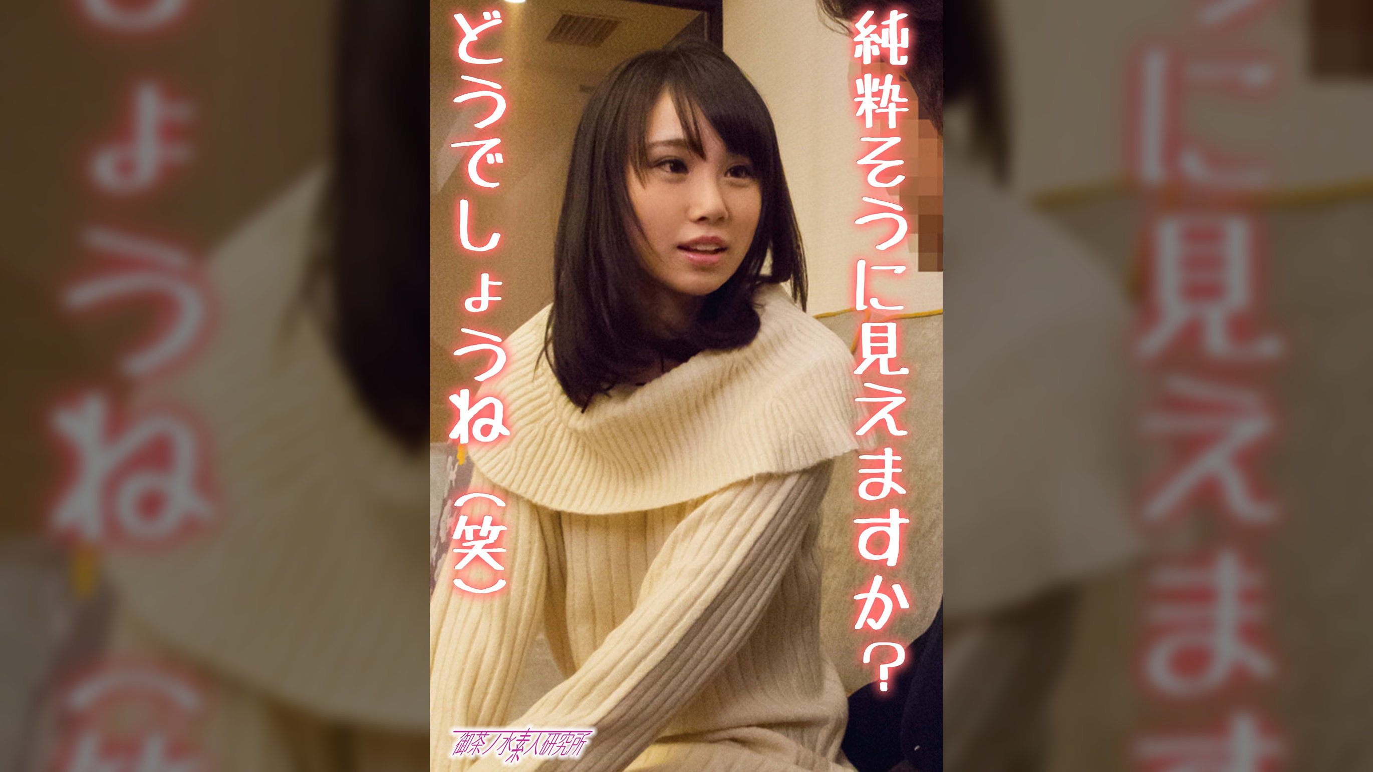 YUZU(御茶ノ水素人研究所132)