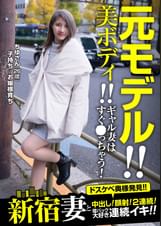 新宿妻と中出し!顔射!2連続!寝バック大好き連続イキ!! ちゆさん(26歳)