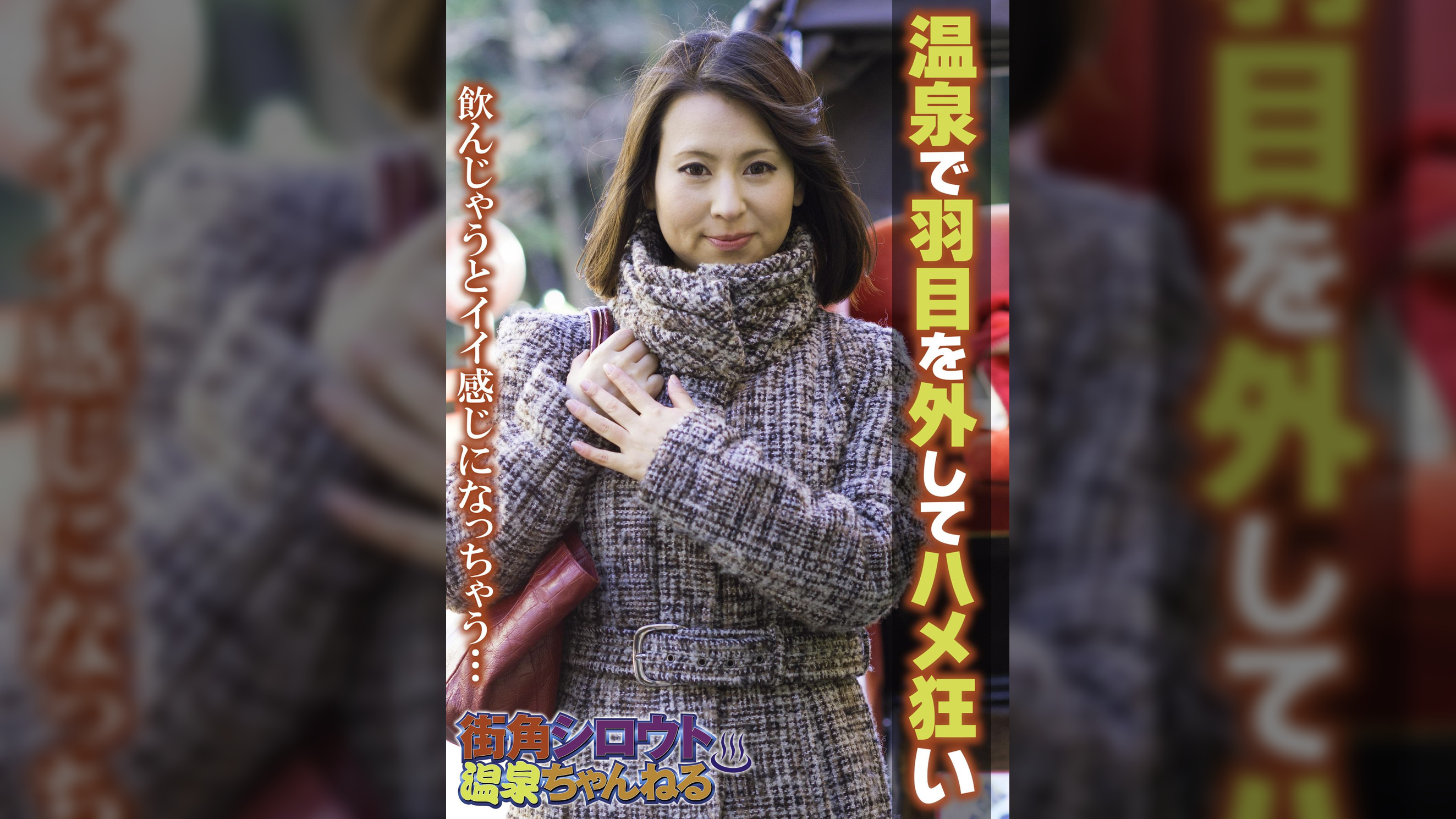 温泉で羽目を外してハメ狂い