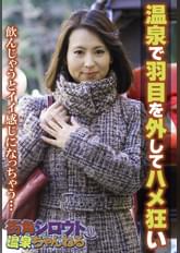 温泉で羽目を外してハメ狂い