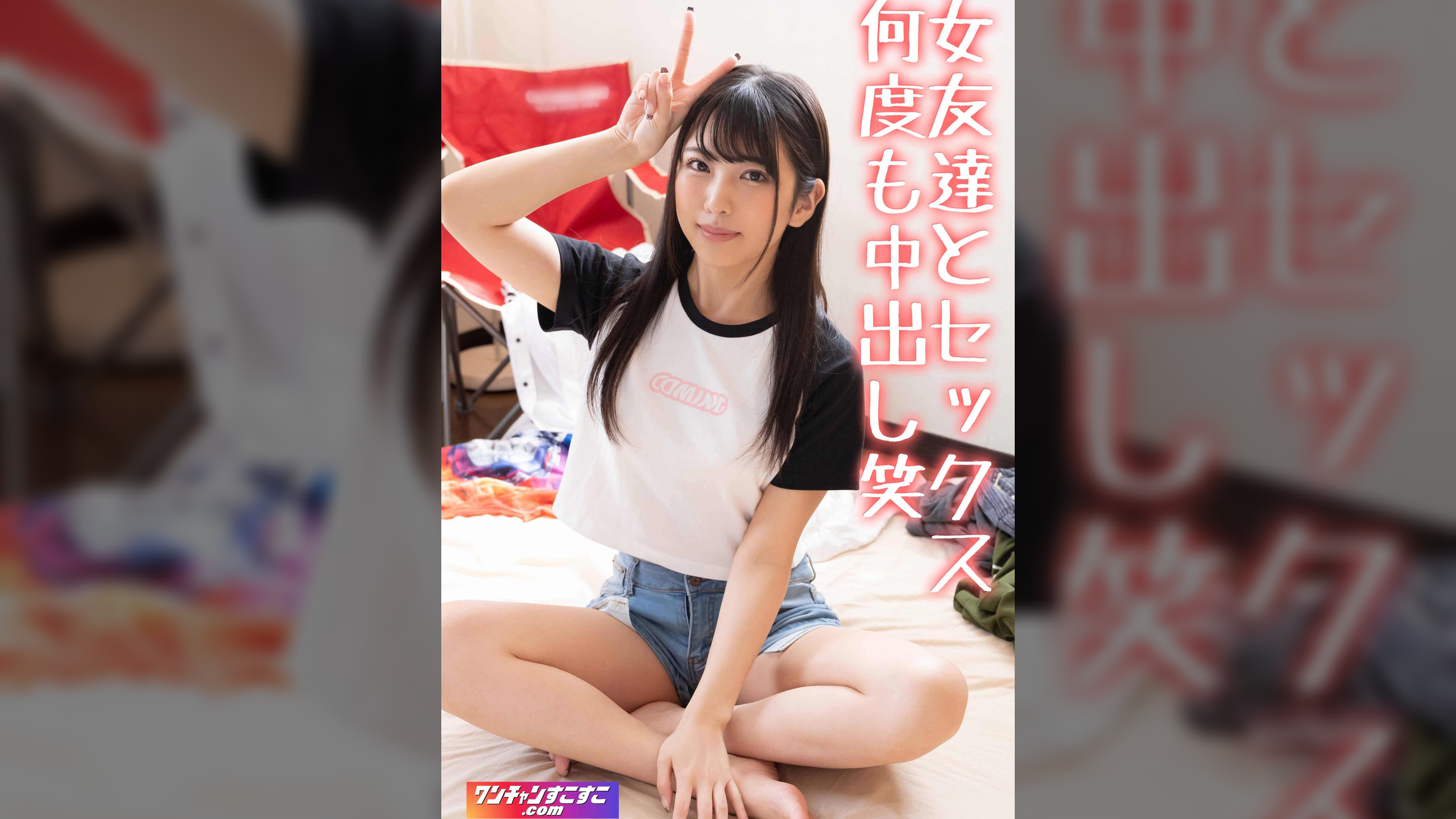 しおりんりん（ワンチャンすこすこ.com027）