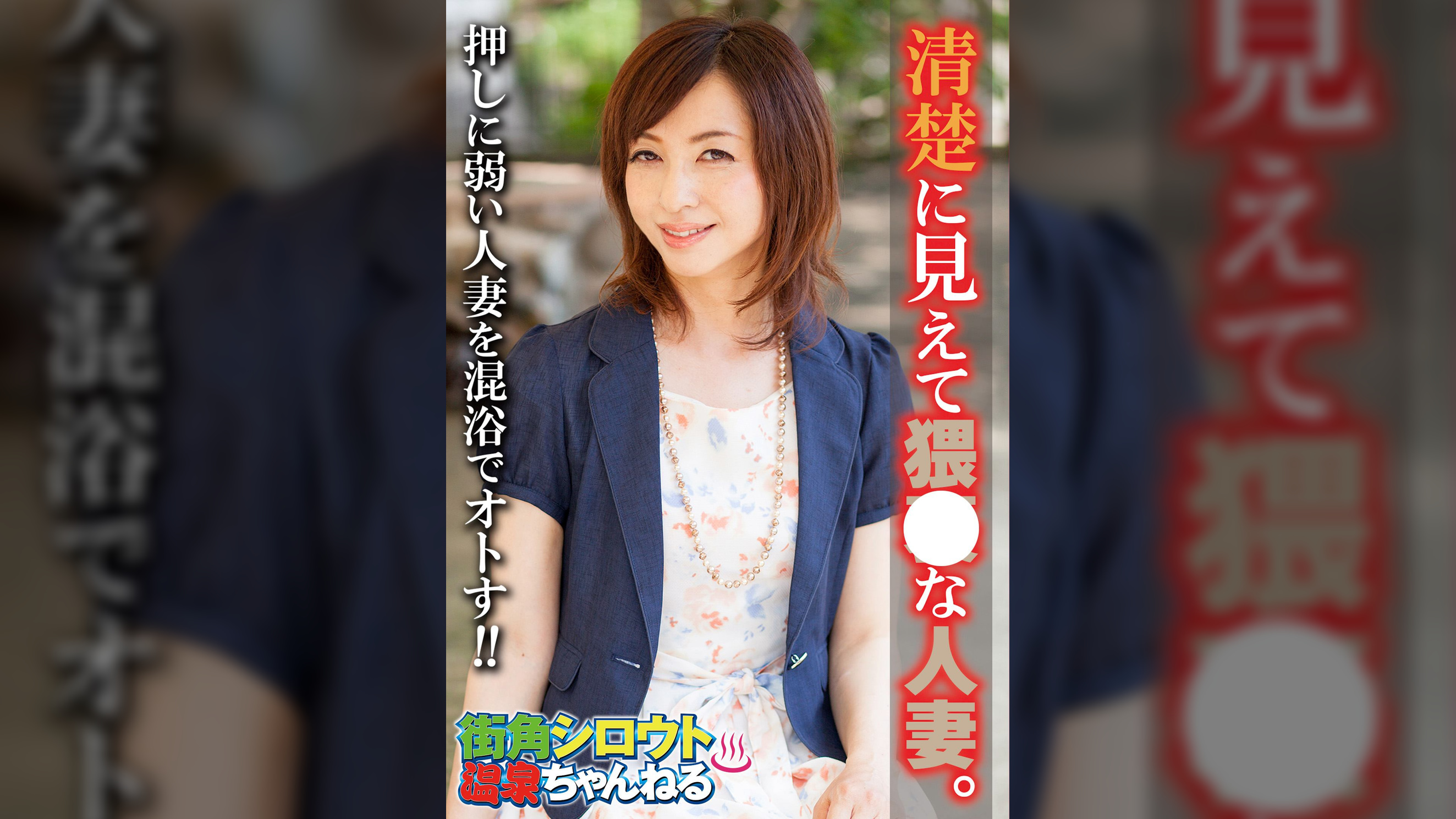 清楚に見えて猥●な人妻。