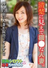 清楚に見えて猥●な人妻。
