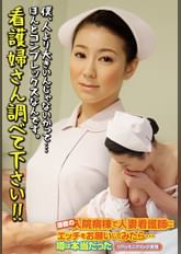 僕、人より大きいんじゃないかって…ほんとコンプレックスなんです。看護婦さん調べて下さい!!