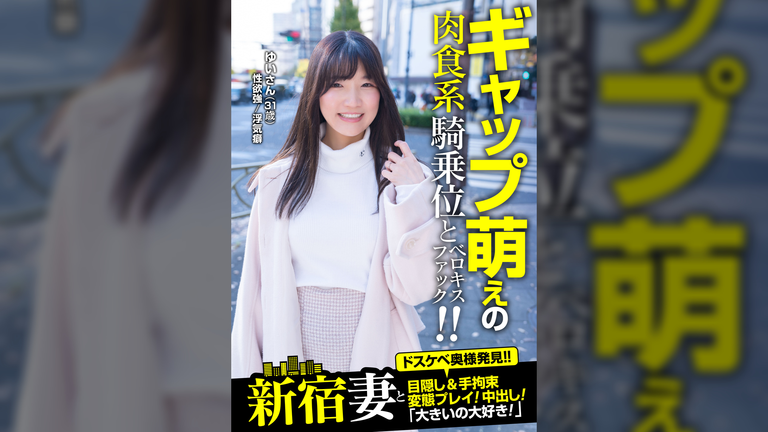 新宿妻と目隠し＆手拘束変態プレイ!中出し!「大きいの大好き!」 ゆいさん(31歳)