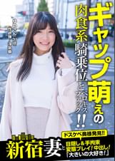 新宿妻と目隠し＆手拘束変態プレイ!中出し!「大きいの大好き!」 ゆいさん(31歳)