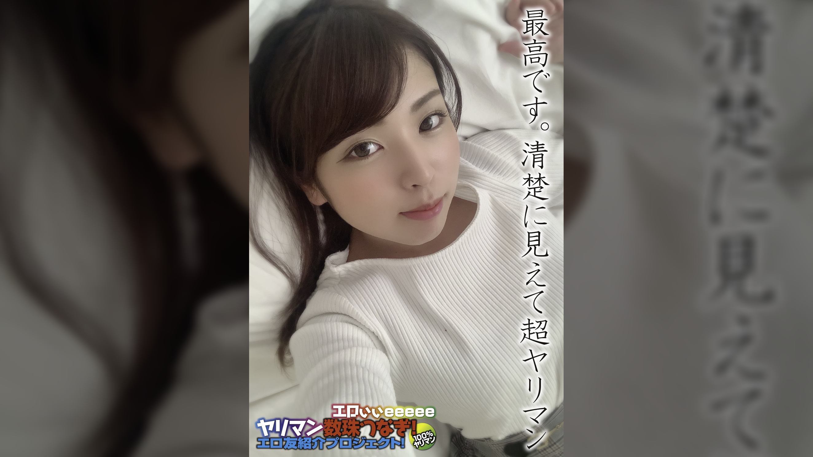 最高です。清楚に見えて超ヤリマン