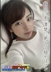 最高です。清楚に見えて超ヤリマン
