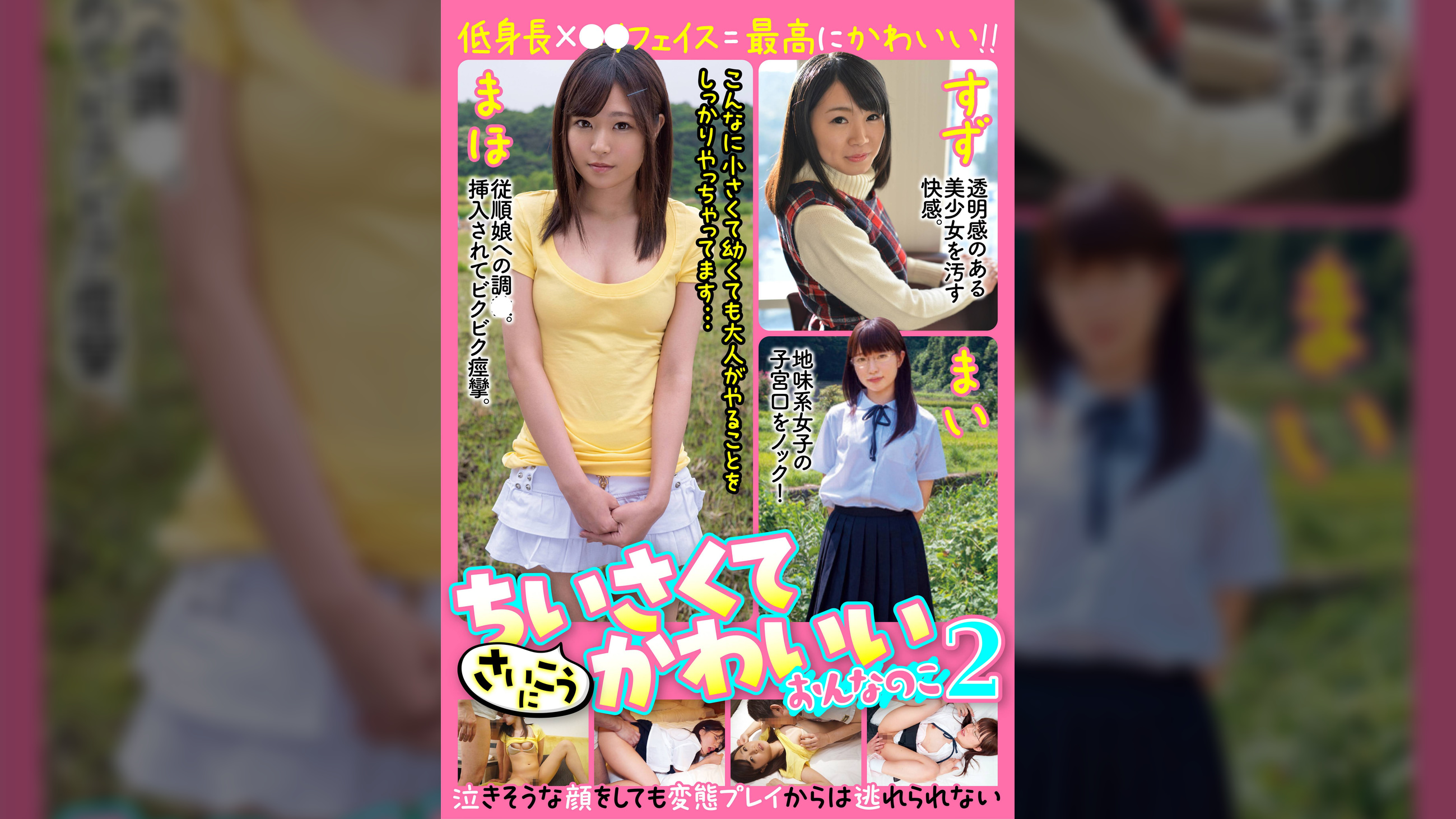 さいこうにちいさくてかわいいおんなのこ 2