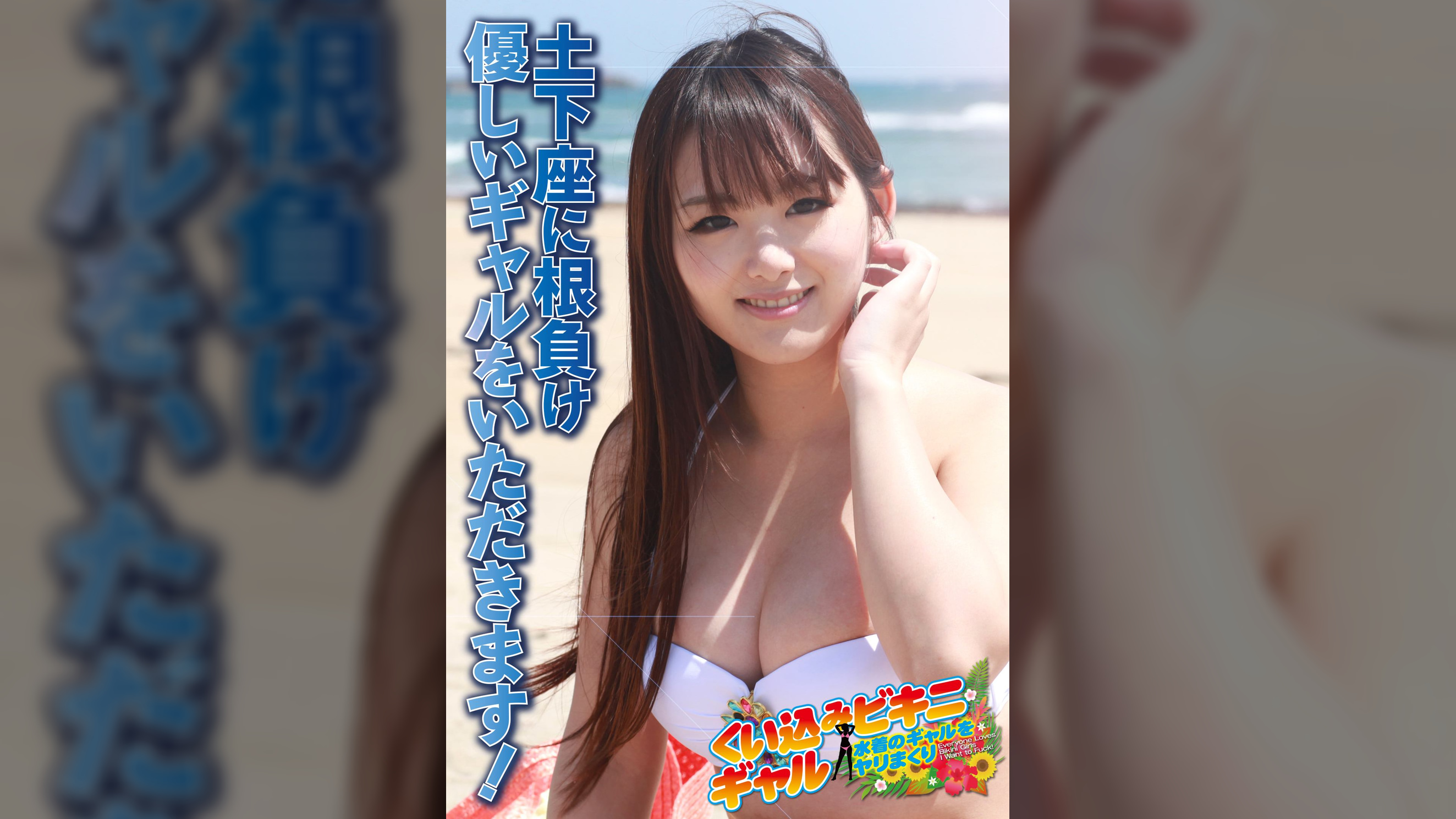 土下座に根負け 優しいギャルをいただきます!