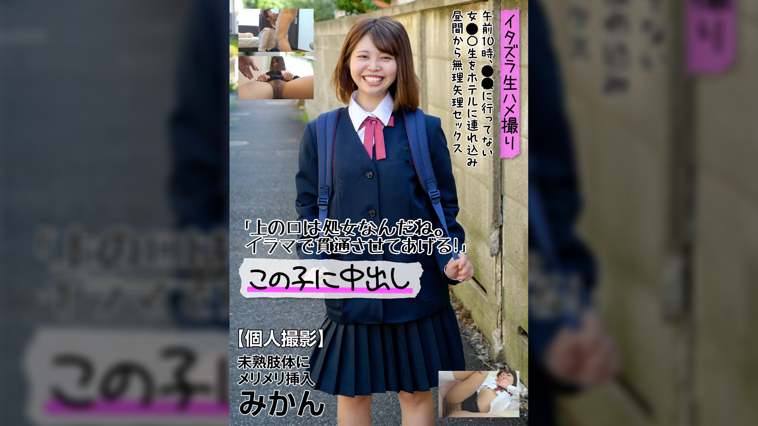 【個人撮影】未熟肢体にメリメリ挿入 みかん 「上の口は処女なんだね。イラマで貫通させてあげる!」