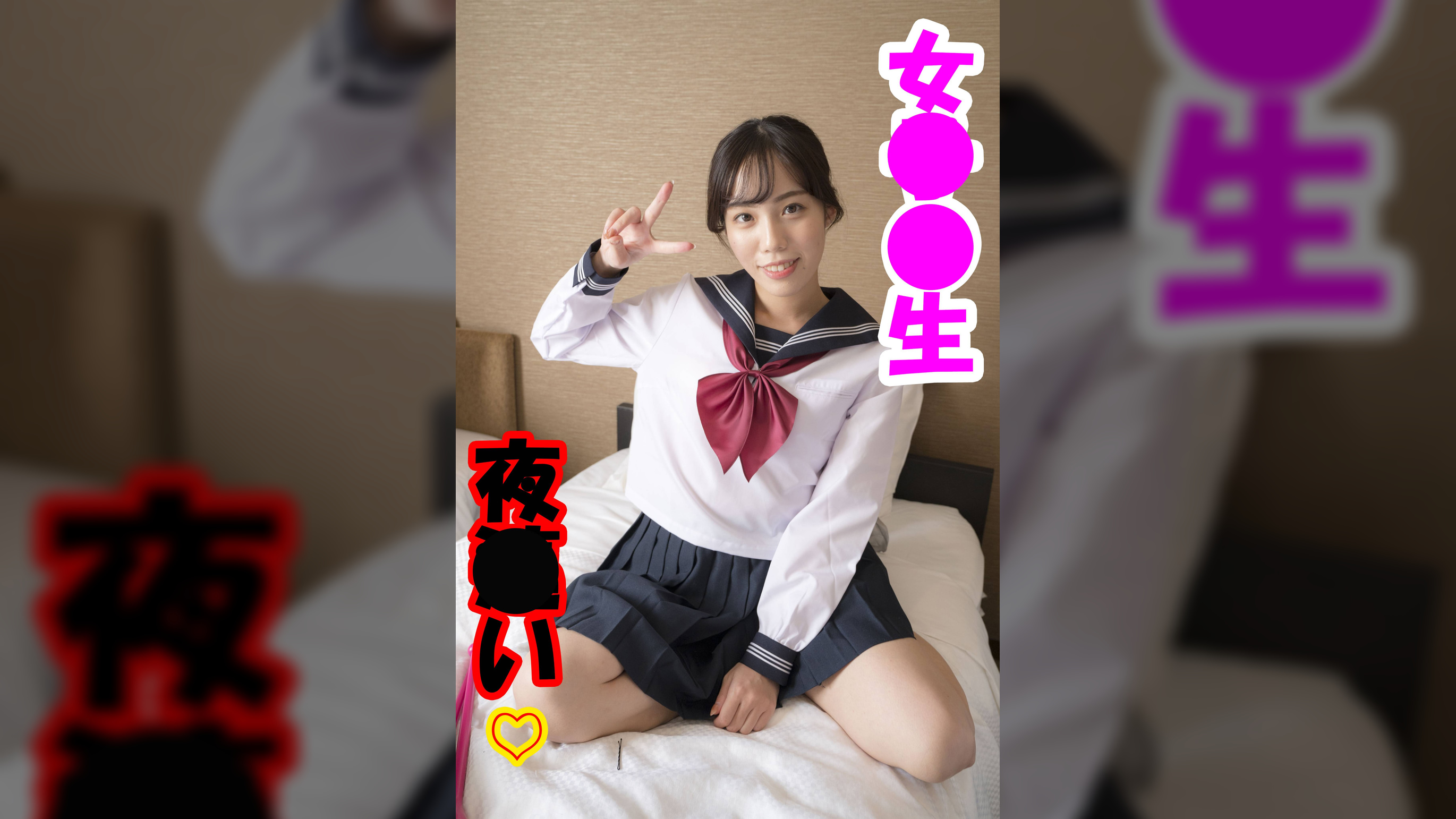 モモ（御茶ノ水素人研究所116）