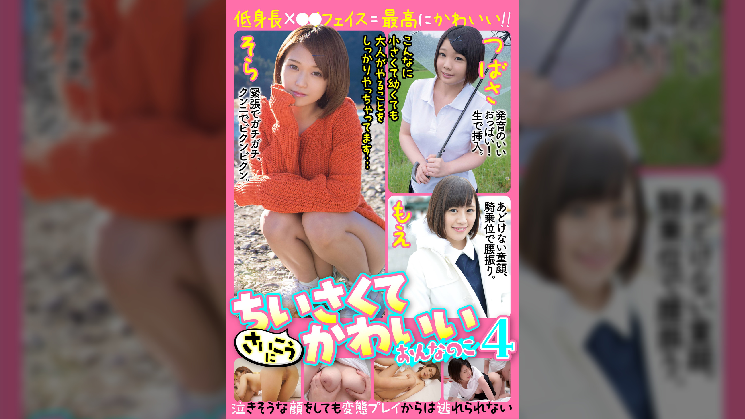 さいこうにちいさくてかわいいおんなのこ 4