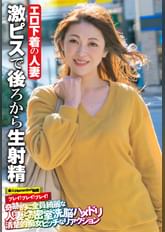 エロ下着の人妻 激ピスで後ろから生射精