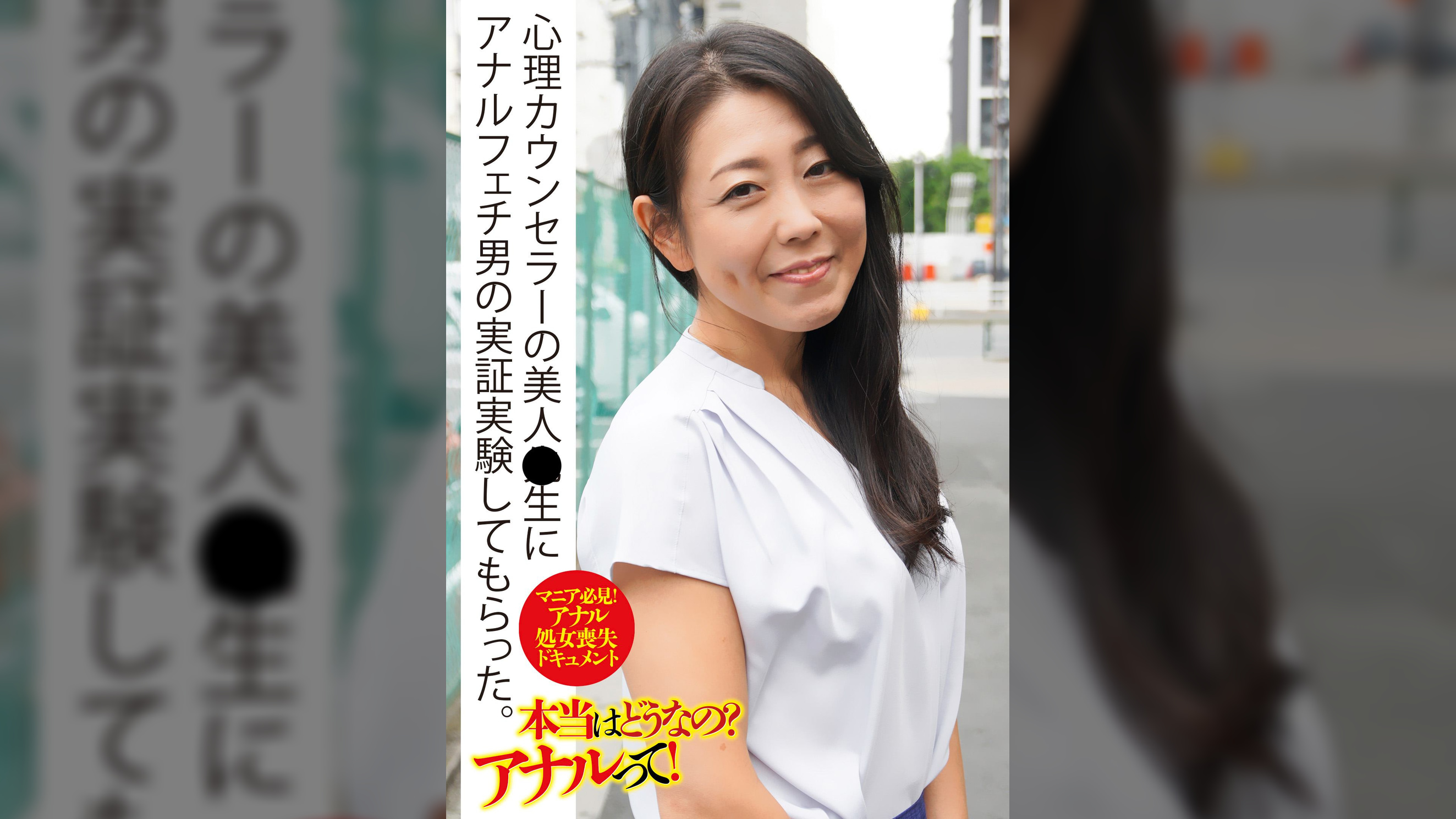 心理カウンセラーの美人●生にアナルフェチ男の実証実験してもらった。