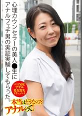 心理カウンセラーの美人●生にアナルフェチ男の実証実験してもらった。