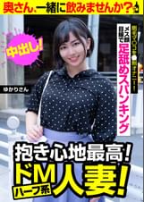 抱き心地最高!ドMハーフ系人妻!【ゆかりさん】剛毛マ〇コを●制オナニー