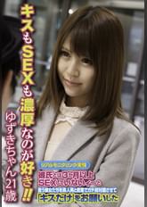 キスもSEXも濃厚なのが好き!! ゆずきちゃん21歳