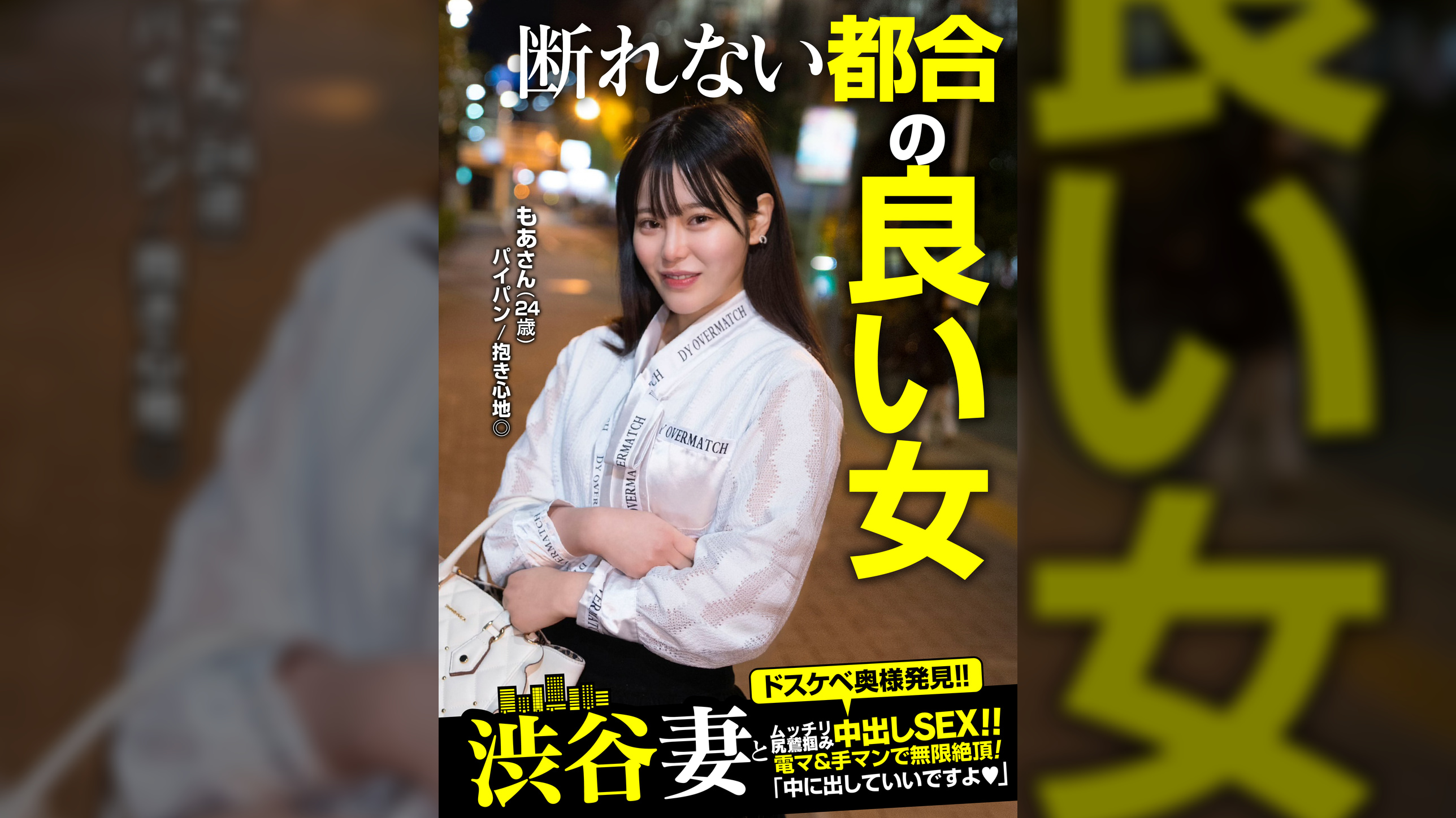 断れない都合の良い女!!「中に出していいですよ」もあさん(24歳)