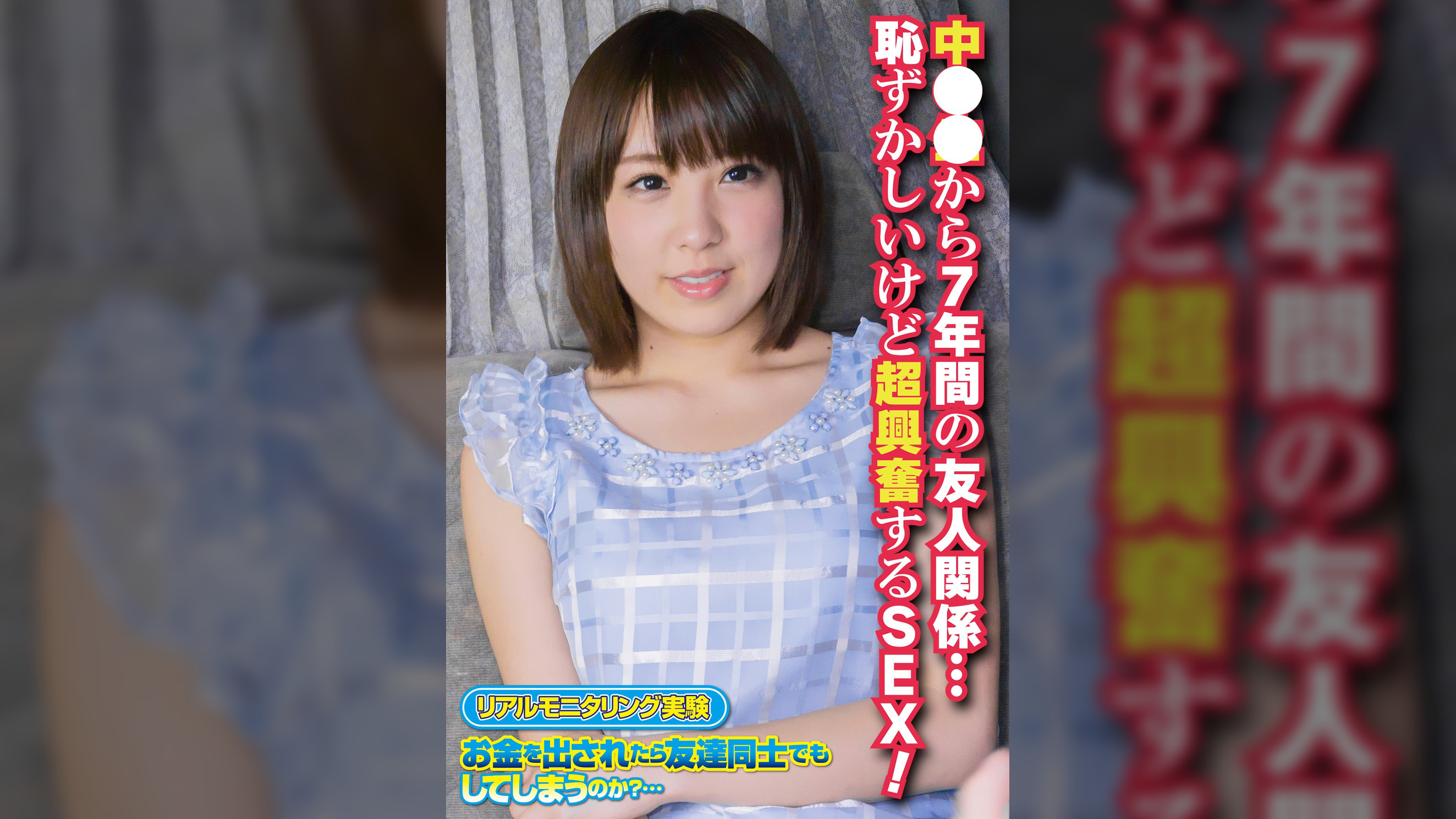 中●●から7年間の友人関係…恥ずかしいけど超興奮するSEX!