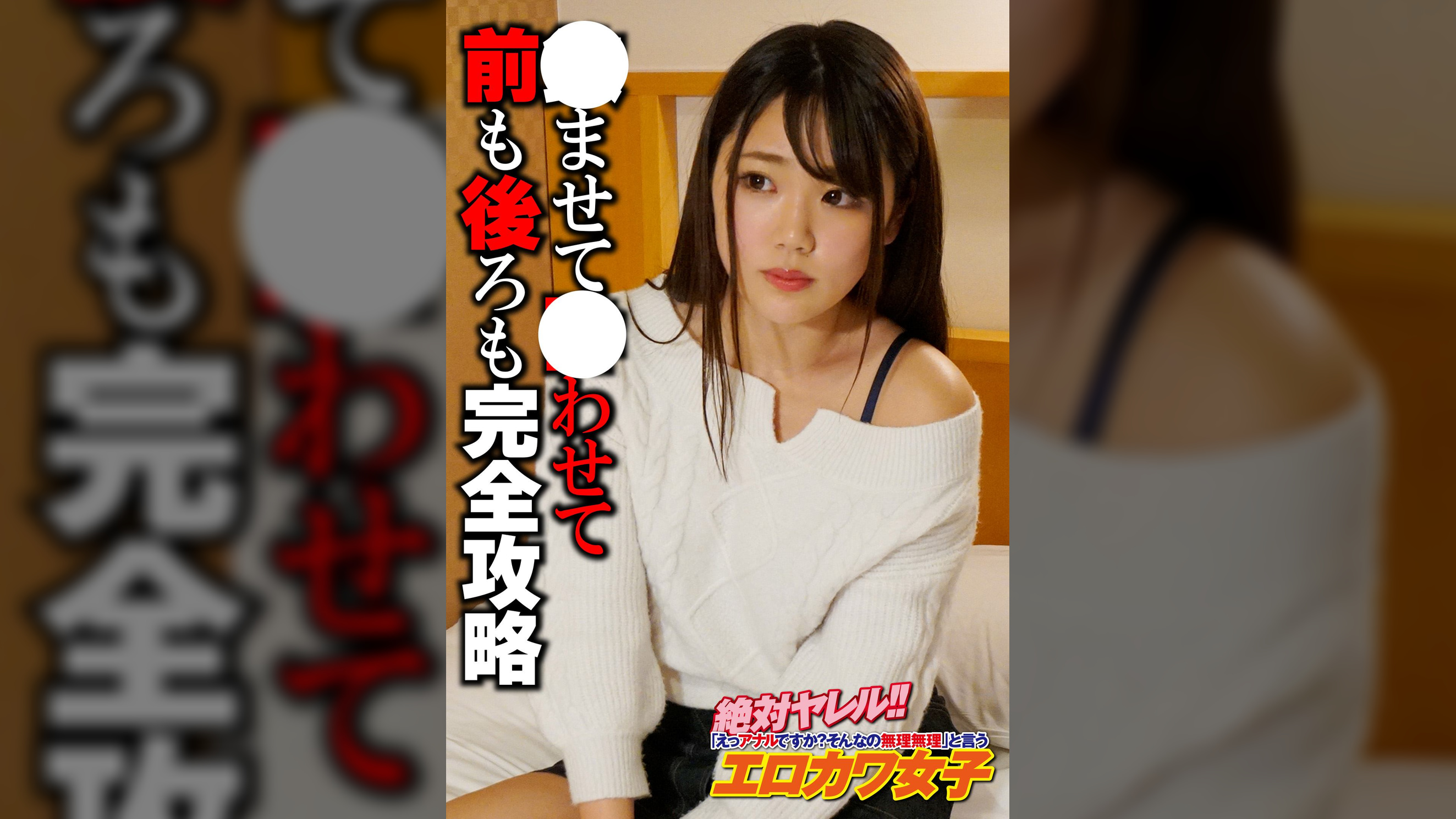 ●ませて●わせて前も後ろも完全攻略