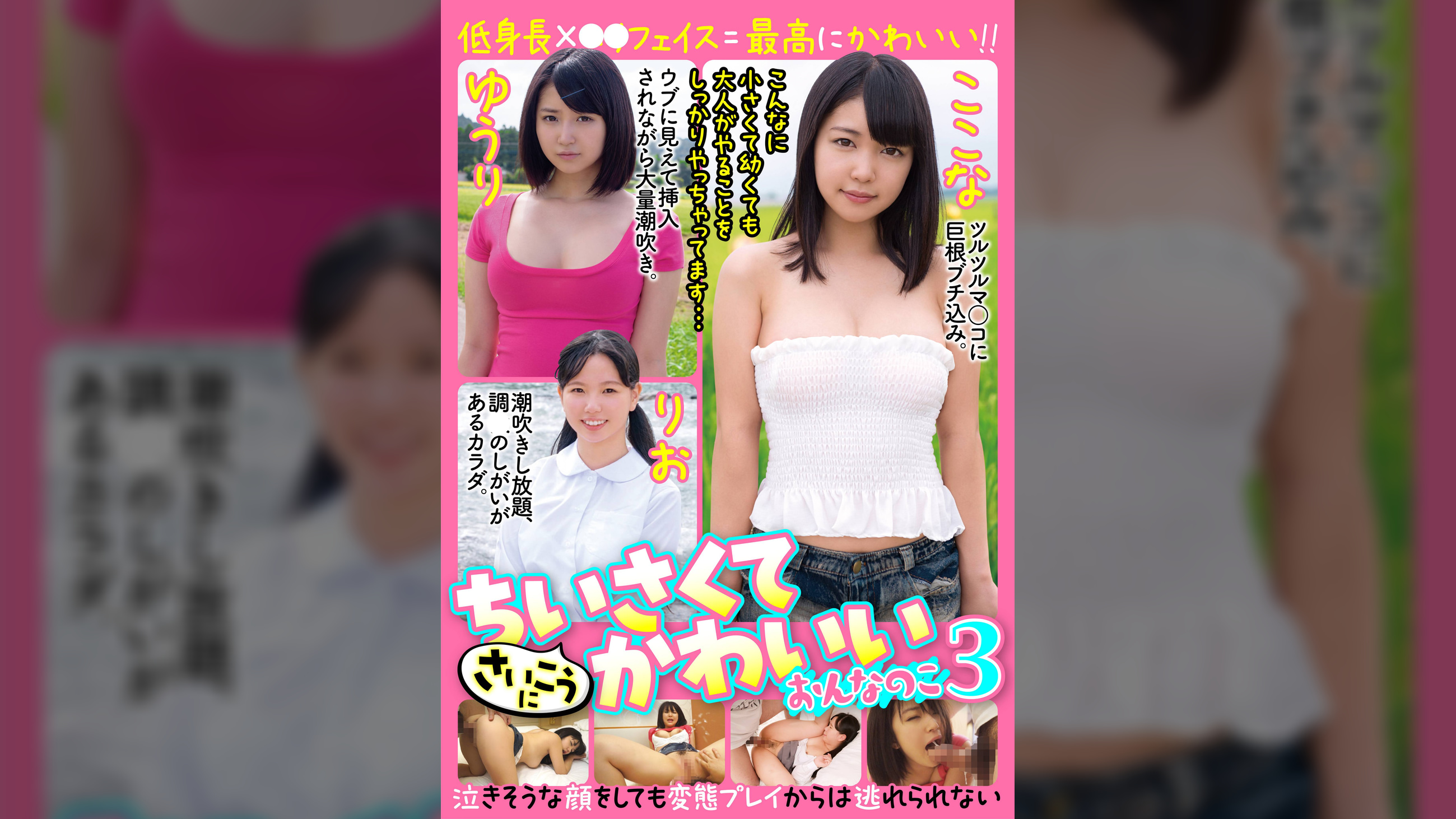 さいこうにちいさくてかわいいおんなのこ 3