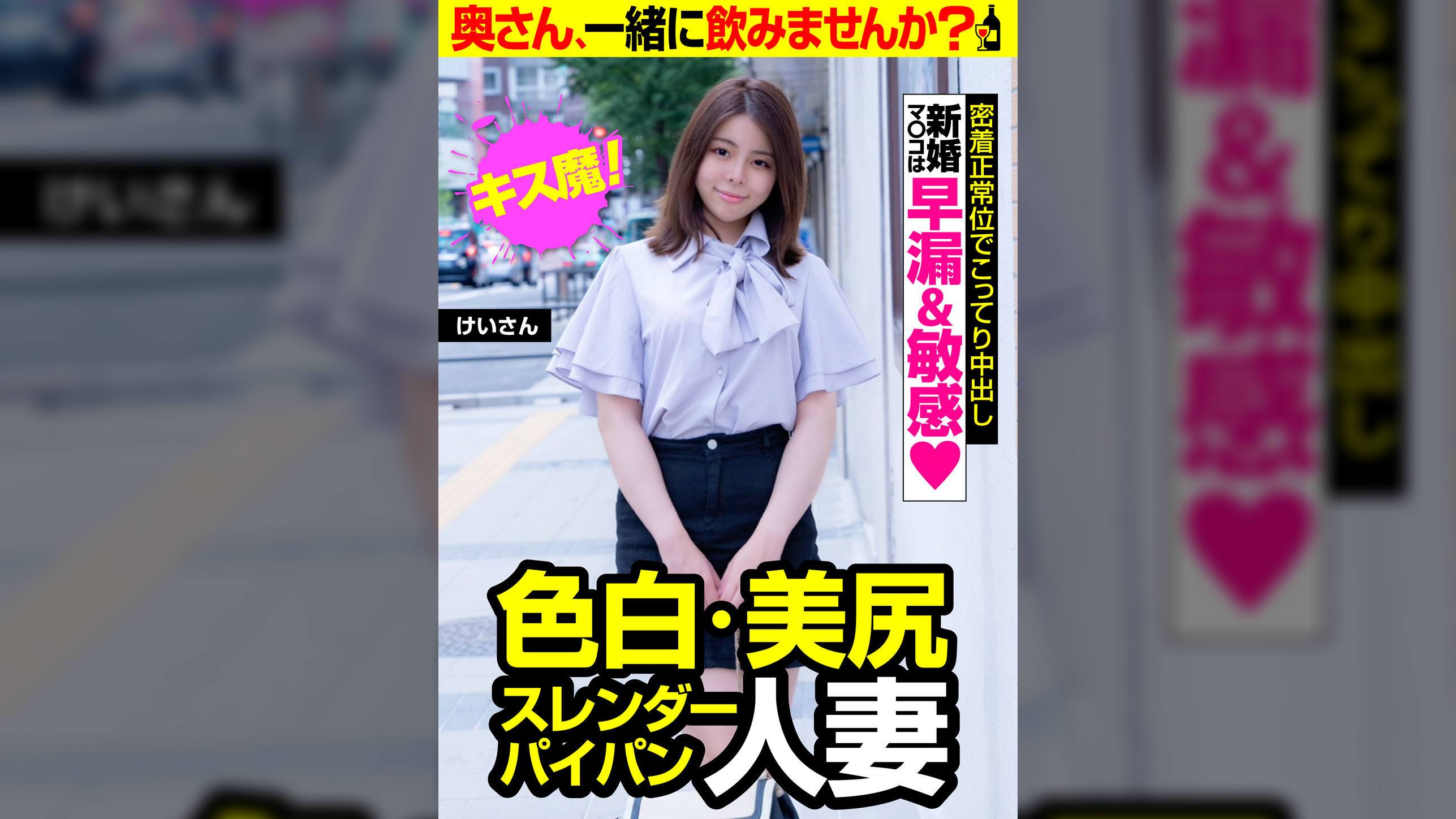 色白・美尻・スレンダーパイパン人妻【けいさん】密着正常位でこってり中出し