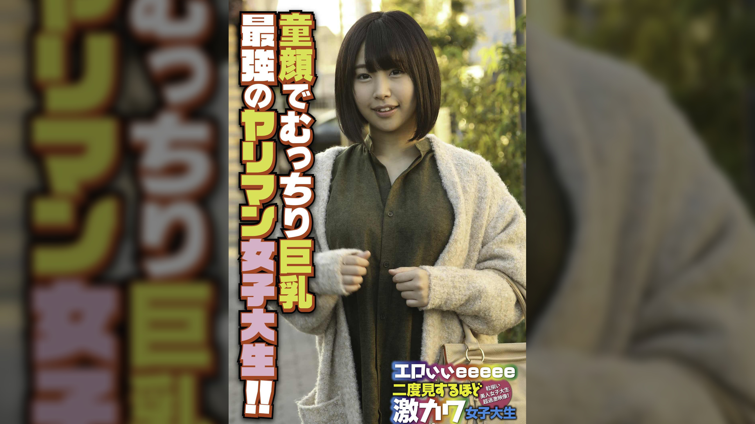 童顔でむっちり巨乳 最強のヤリマン女子大生!!