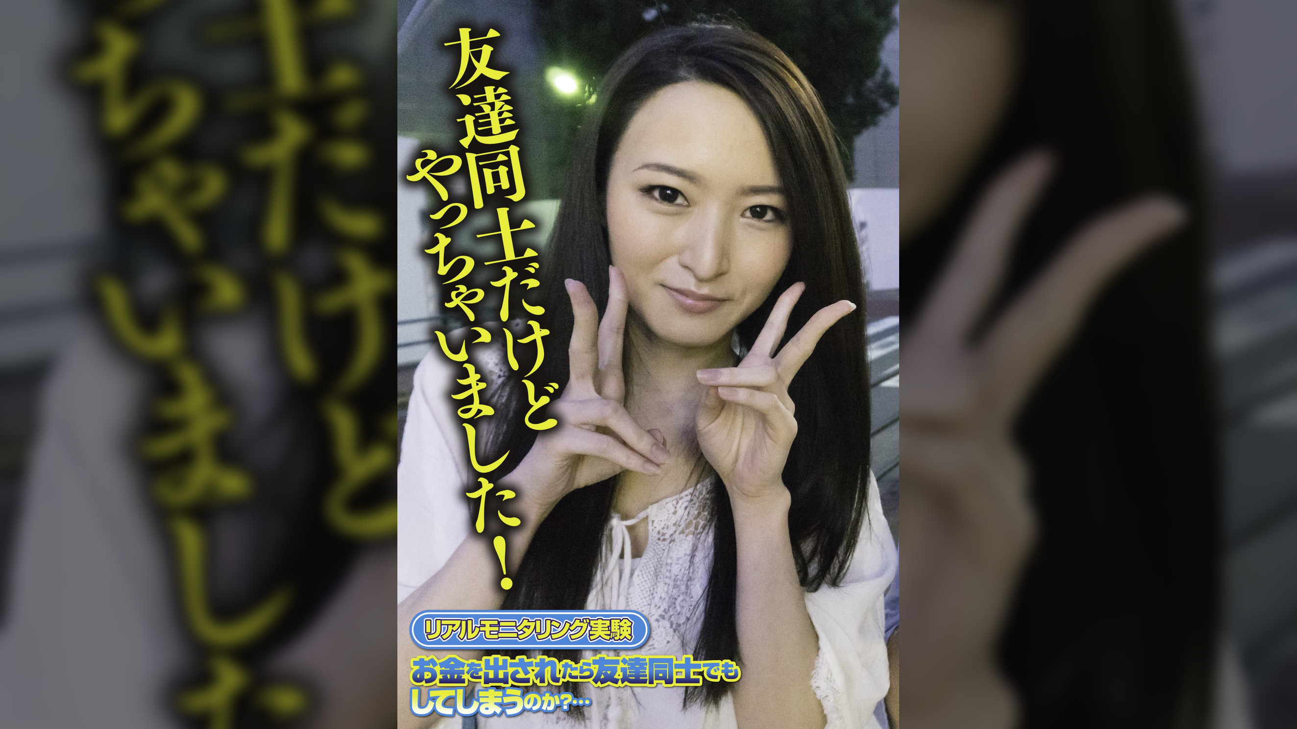 友達同士だけどやっちゃいました!