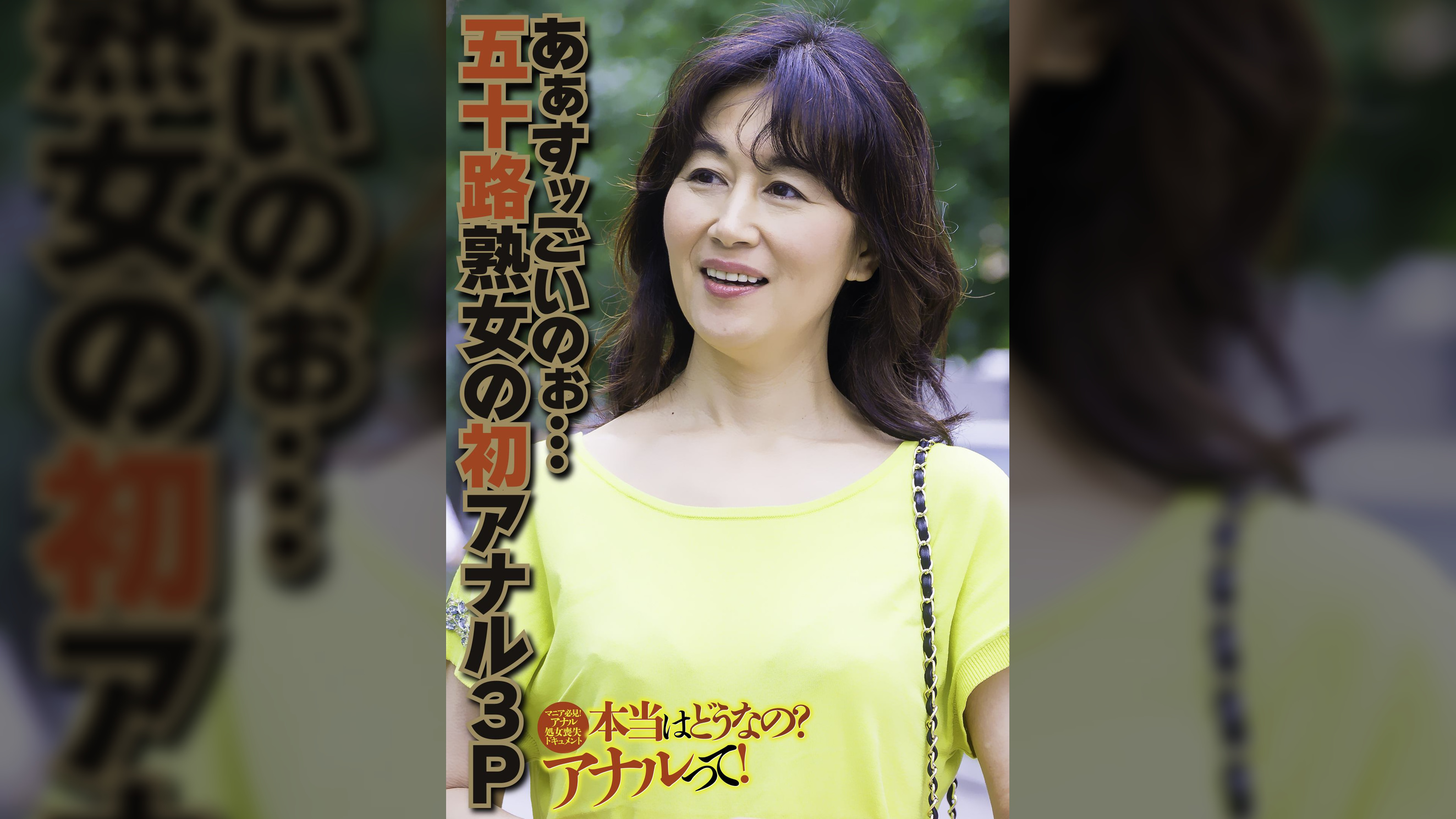 あぁすッごいのぉ… 五十路熟女の初アナル3P