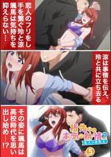 【#5】指先から本気の熱情2-恋人は消防士-【プレミアム版】【R18版】俺の彼女だ。絶対に渡さねえ。